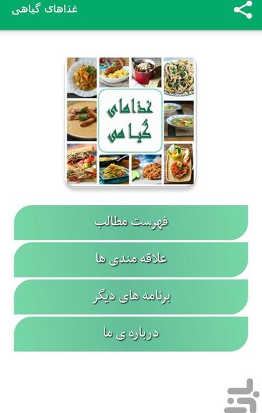 عکس غذاهای گیاهی ایرانی