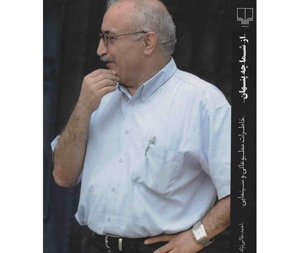 عکسهای احمد طالبی نژاد