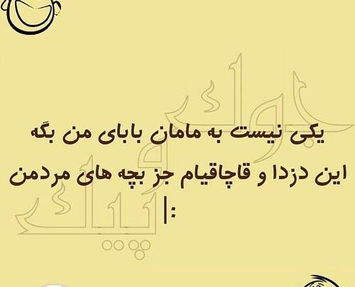 عکس طنز بابا