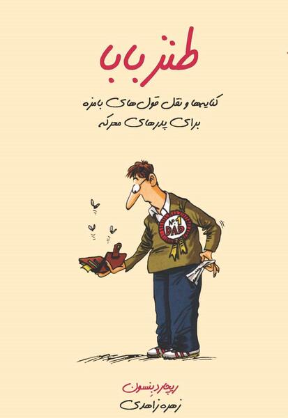 عکس طنز بابا