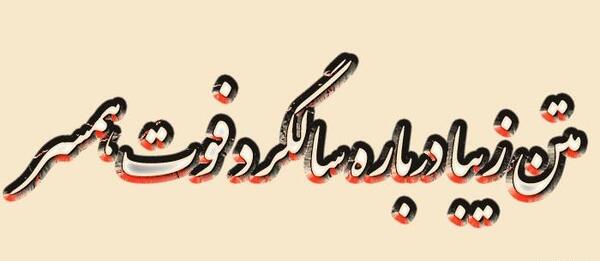 عکس فوت همسر