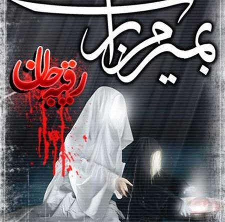 عکس نوشته غمگین حضرت رقیه