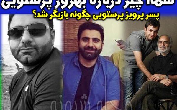 عکس همسر پرویز پرستویی