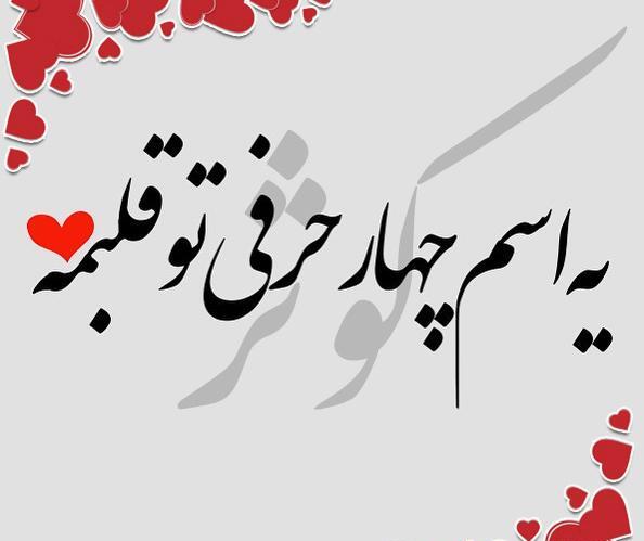 عکس نوشته نام کوثر