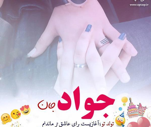 عکس نوشته دوستت دارم جواد