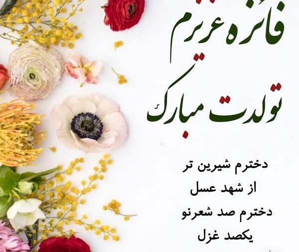دانلود عکس نوشته فائزه