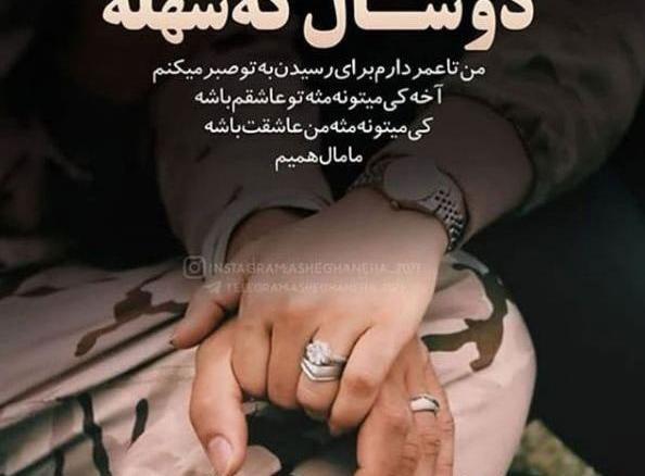 عکس عاشقانه سربازی