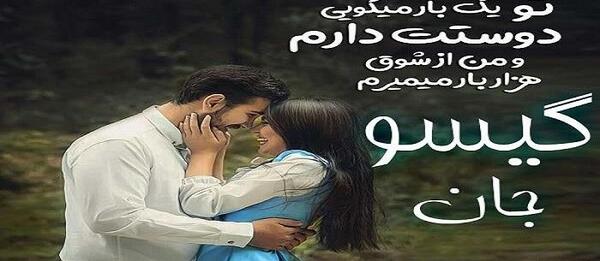 عکس نوشته ی اسم گیسو