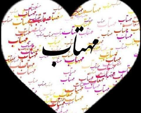 عکس محدثه در قلب