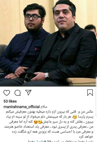 عکس پارسا رهنما پسر مانی رهنما
