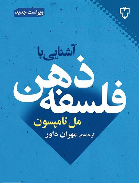 عکس فلسفی ذهن