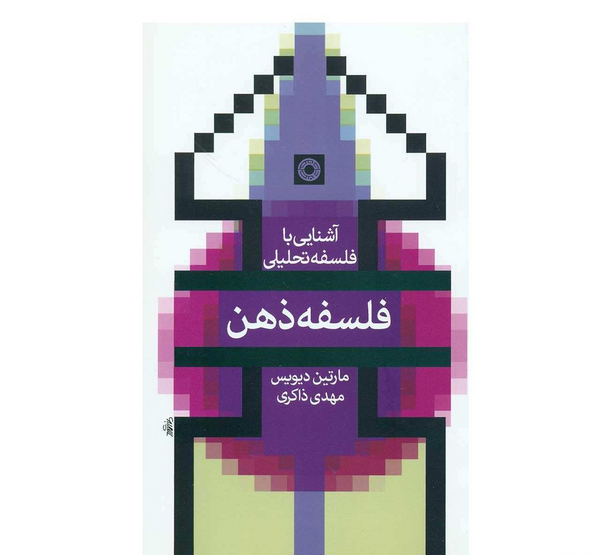 عکس فلسفی ذهن