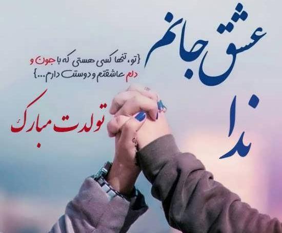عکس پروفایل ساجده جان تولدت مبارک