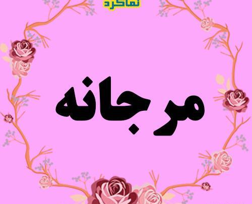 عکس نوشته ساجده یعنی