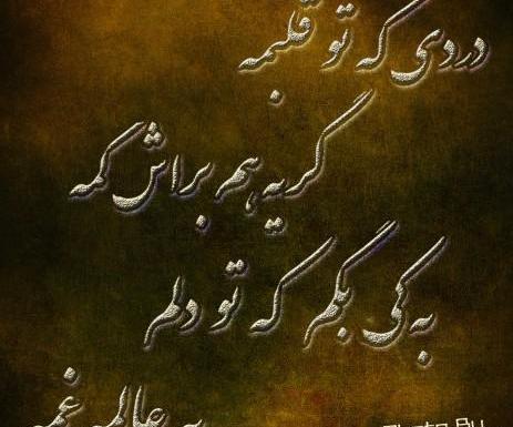 عکس نوشته آهنگ های پویا بیاتی