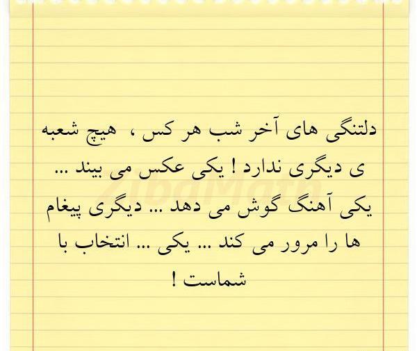 عکس نوشته دلتنگی آخر شب
