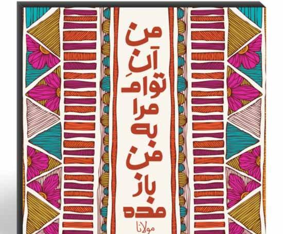 عکس نوشته یارب تو مرا به نفس طناز مده