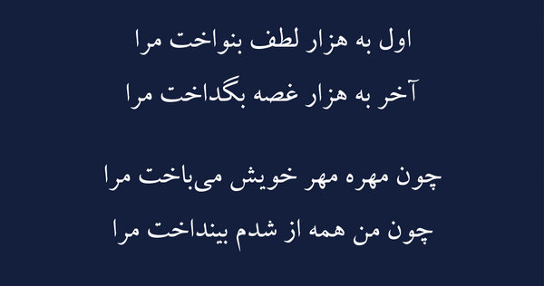 عکس نوشته یارب تو مرا به نفس طناز مده
