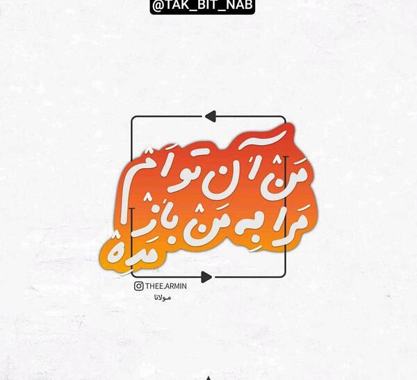 عکس نوشته یارب تو مرا به نفس طناز مده
