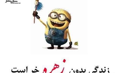 عکس نوشته تولد دوستم زهره