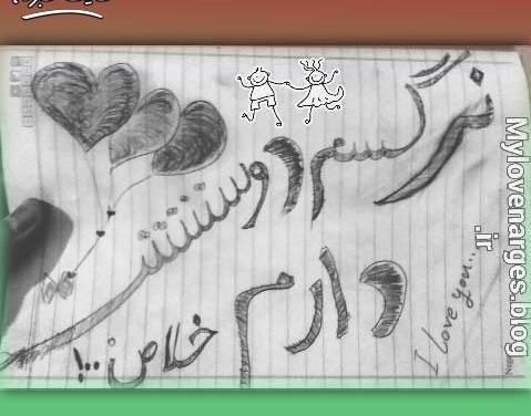 عکس نوشته ی نرگس دوستت دارم