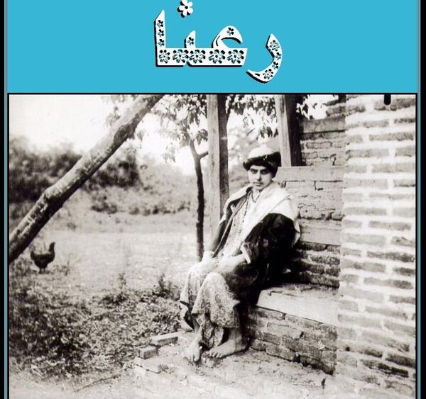 عکس نوشته رعنا و هادی