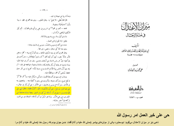 عکس نوشته حی علی خیرالعمل