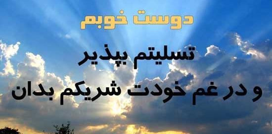 عکس رفیق غم اخرت باشه