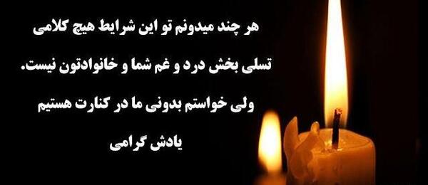 عکس رفیق غم اخرت باشه