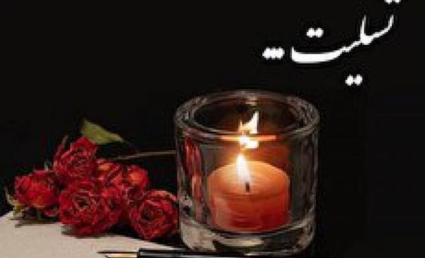 عکس نوشته تسلیت فوت پدر خانم