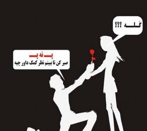 عکس مشکی رنگه عشقه