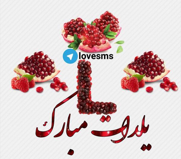 عکس شب یلدا حرف m