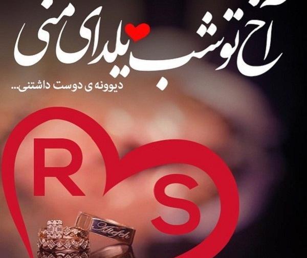 عکس شب یلدا حرف m