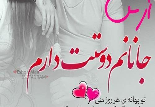 عکس نوشته های آرش