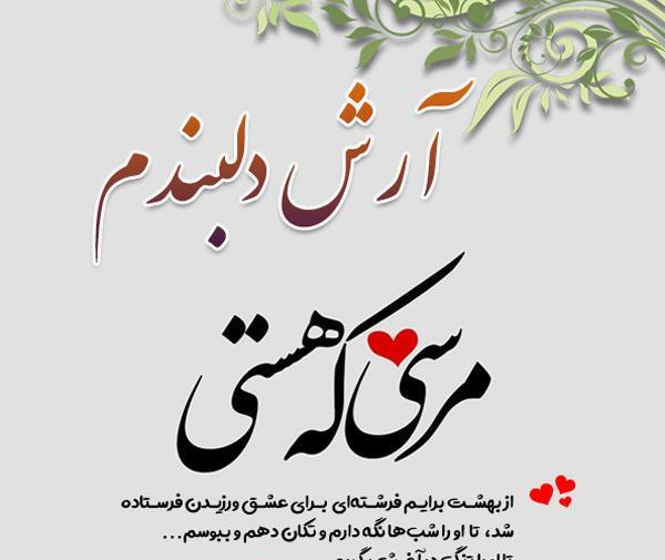 عکس نوشته های آرش