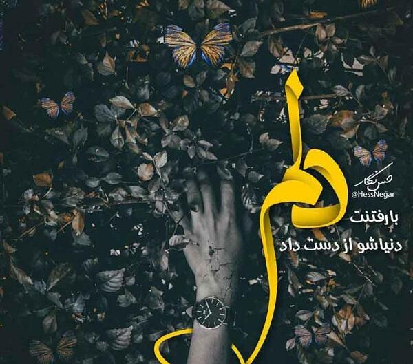 عکس نوشته های آرش
