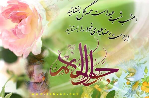 عکس ولادت امام جوادوحضرت علی اصغر