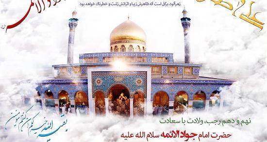 عکس ولادت امام جوادوحضرت علی اصغر