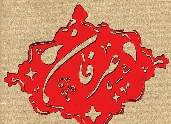 عکس نوشته اسم عرفان برای پروفایل