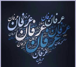 عکس نوشته اسم عرفان برای پروفایل