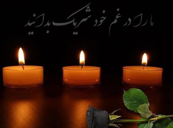 عکس تسلیت زن برادر