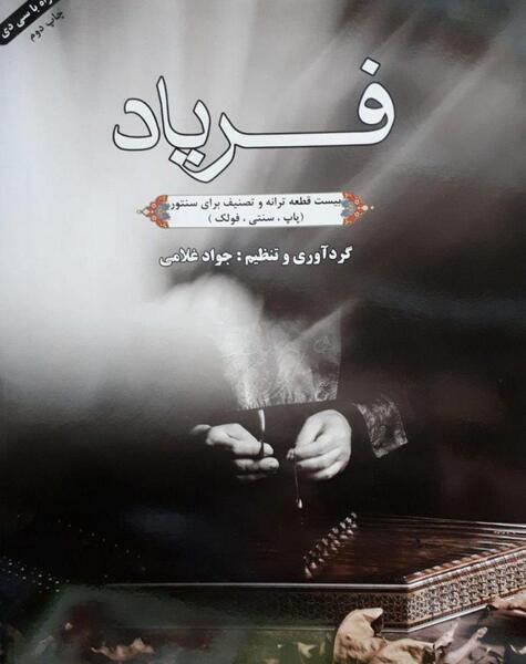 عکس جواد غلامی