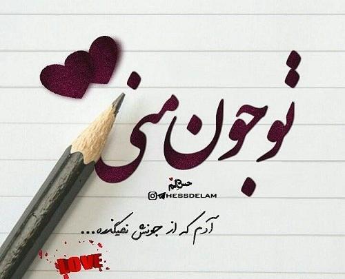 عکس عاشقانه متن دار زیبا