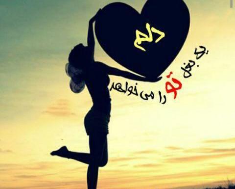عکس عاشقانه متن دار زیبا