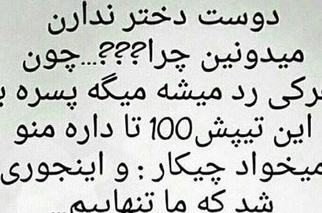 عکس نوشته دوست پسر چیست