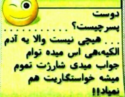 عکس نوشته دوست پسر چیست