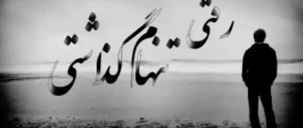 عکس بابا چرا تنهام گذاشتی
