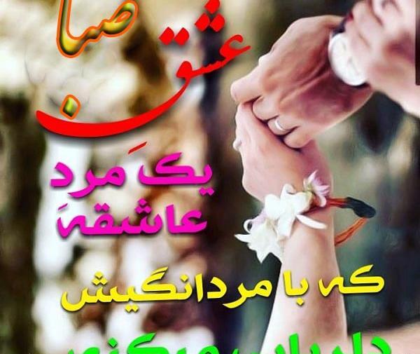 عکس نوشته به نام صبا