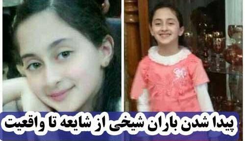 عکس حدیث شیخی
