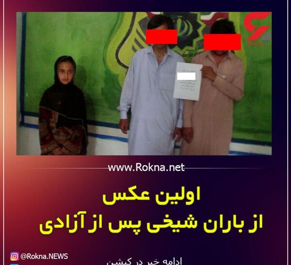 عکس حدیث شیخی